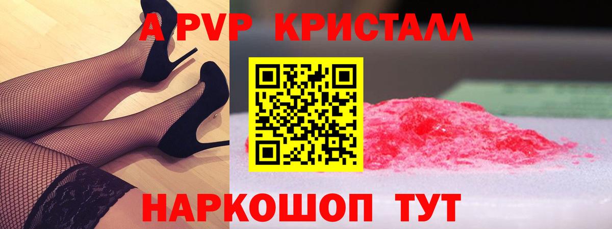 A PVP VHQ  A-PVP крисы CK  Вход с VPN  Шелехов 