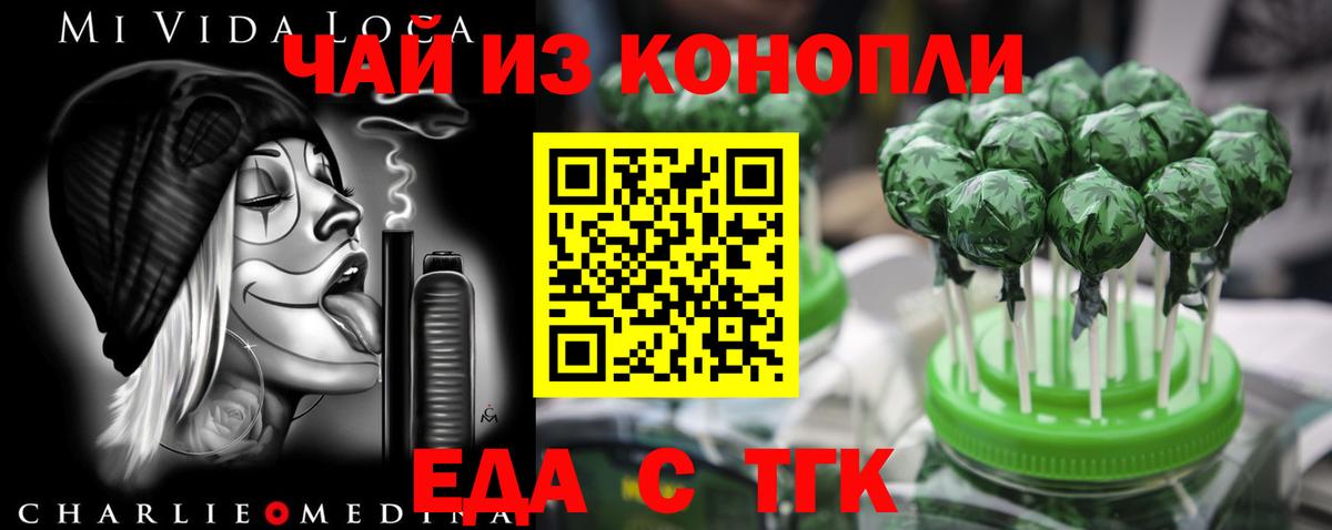 Еда ТГК марихуана  Вход с VPN  Шелехов 