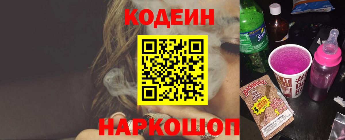 Кодеиновый сироп Lean напиток Lean (лин)  Вход с VPN  Шелехов 
