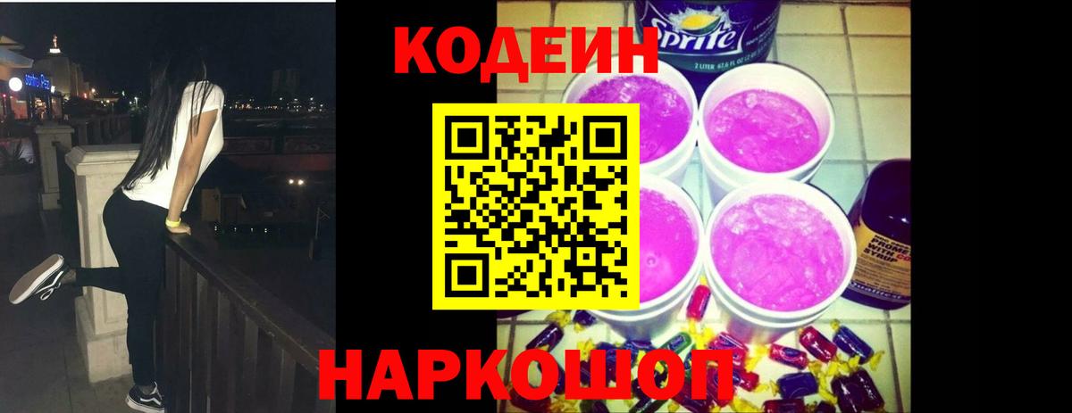 Кодеиновый сироп Lean напиток Lean (лин) Шелехов