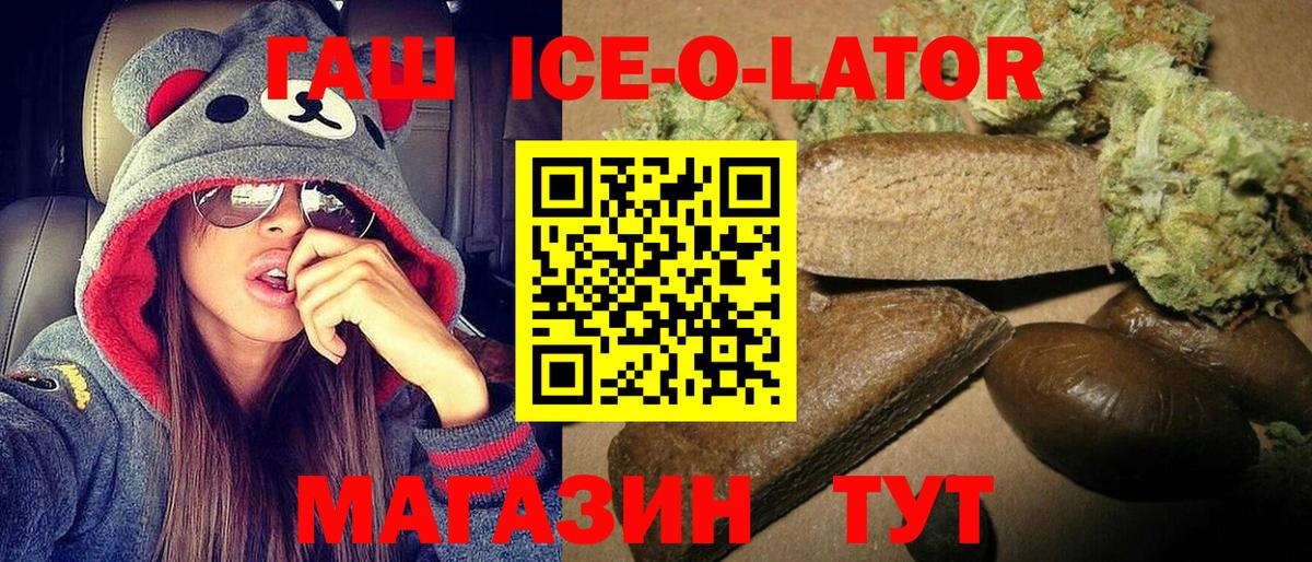 Гашиш  ГАШ убойный  ГАШ Ice-O-Lator  продажа наркотиков  Шелехов  Вход с VPN 
