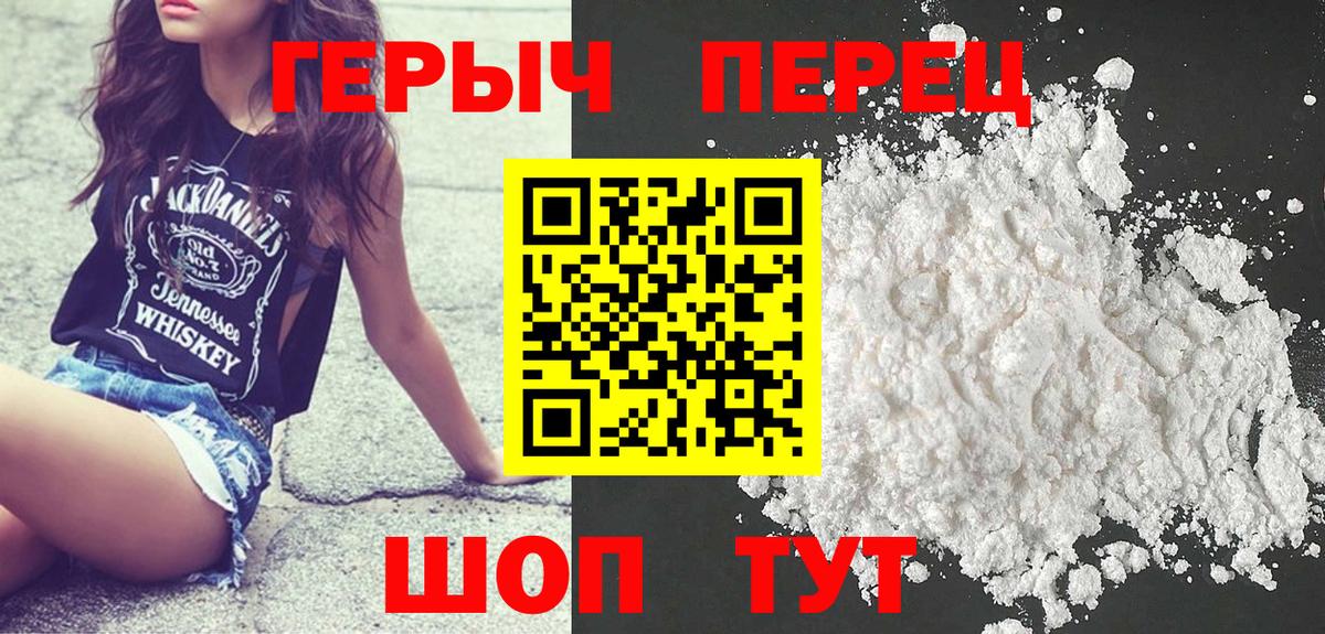 Героин хмурый Шелехов