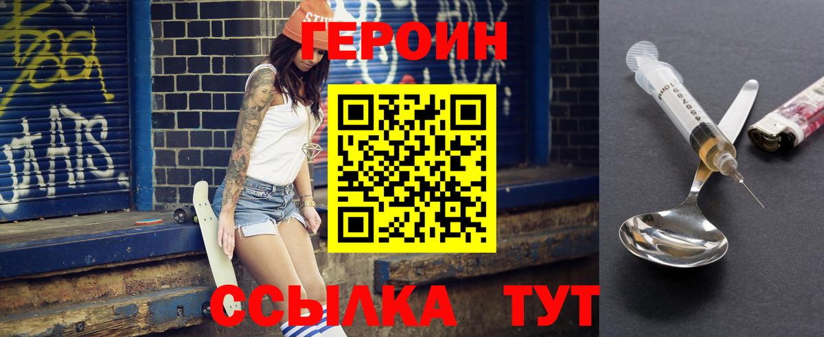 ГЕРОИН хмурый  Вход с VPN  Героин  Шелехов 