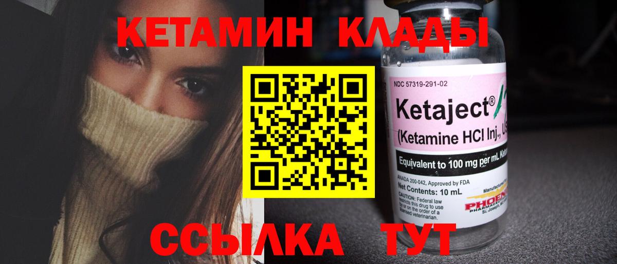 КЕТАМИН ketamine  Вход с VPN  Кетамин ketamine  Шелехов 