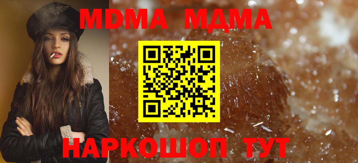 МДМА  MDMA молли  МДМА кристаллы  Вход с VPN  Шелехов 