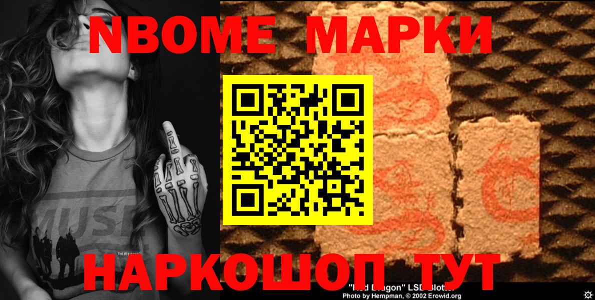Марки 25I-NBOMe 1,5мг  Вход с VPN  Марки 25I-NBOMe  Шелехов 
